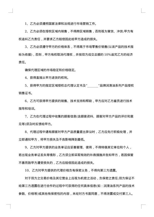 房产委托代理销售合同