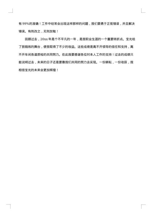 车间生产统计年度工作总结