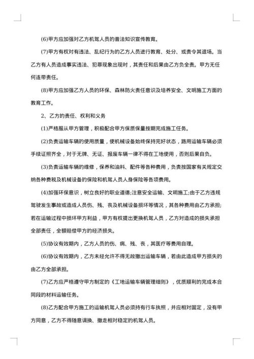 建筑材料运输协议书