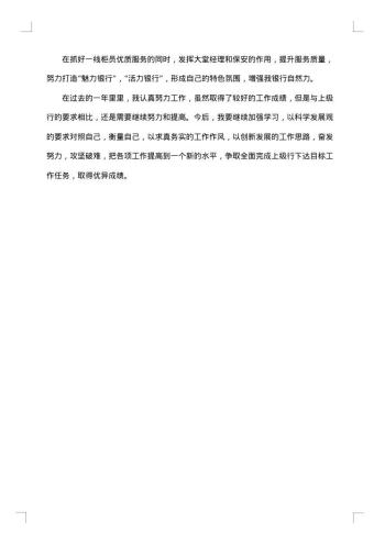 银行行长述职报告参考借鉴