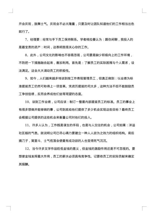 员工工作激励方案