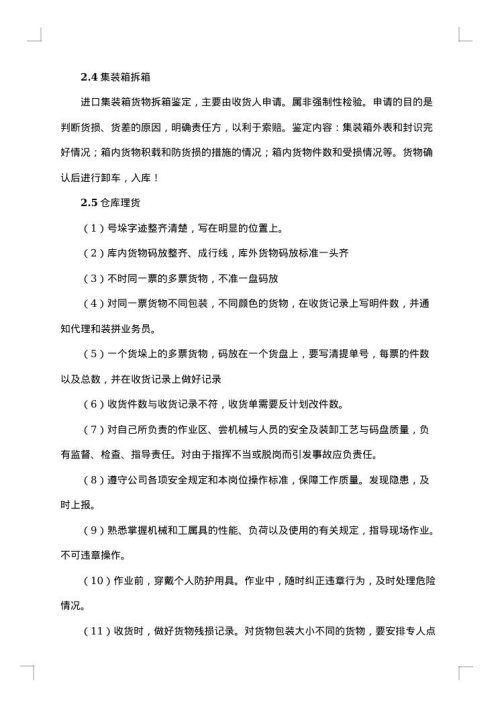 港口实习报告