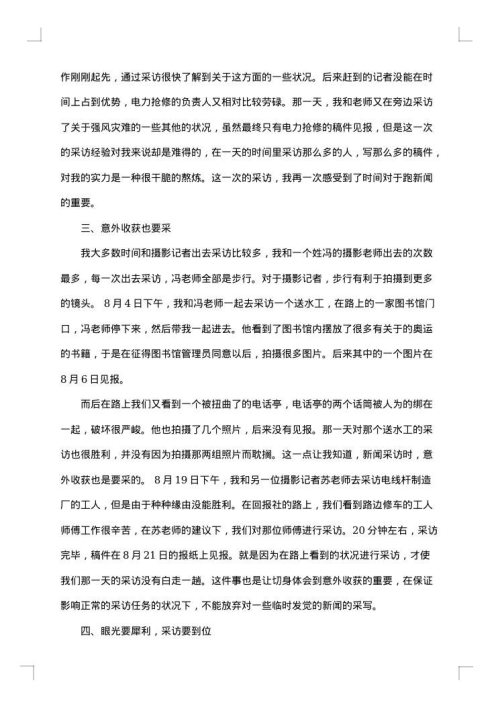记者实习报告