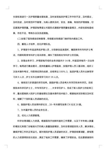 护士长个人月工作总结范文