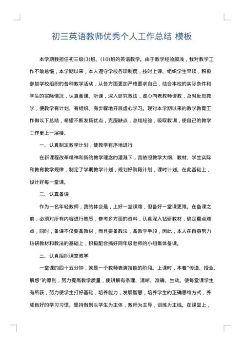 初三英语教师优秀个人工作总结