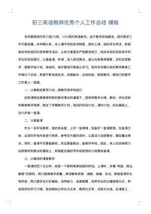初三英语教师优秀个人工作总结