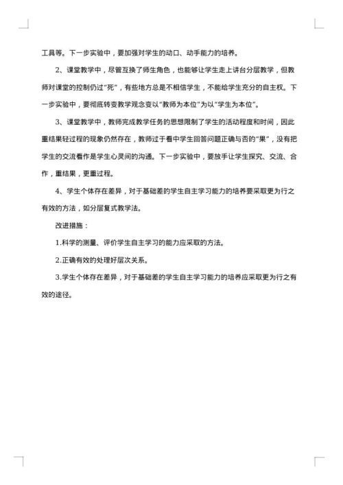 教学总结报告