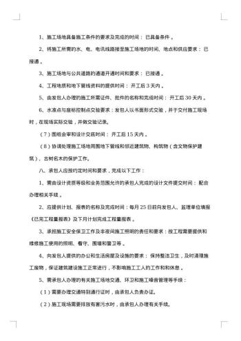 建设工程施工合同补充协议