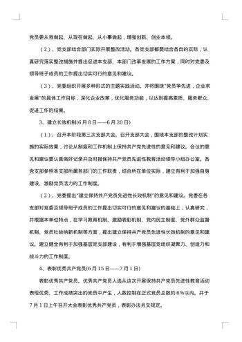 保持党员先进性教育活动整改、提高阶段工作实施方案