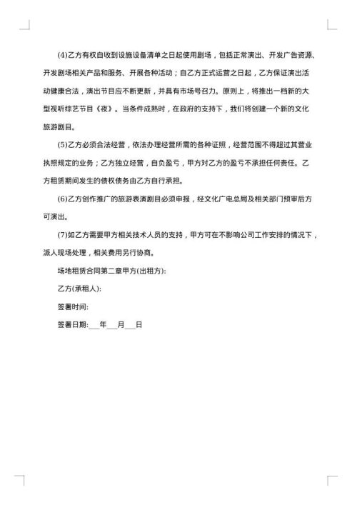 仓储场地租赁合同汇编