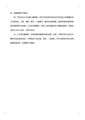 档案保管合同