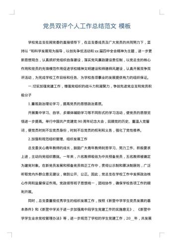 党员双评个人工作总结范文