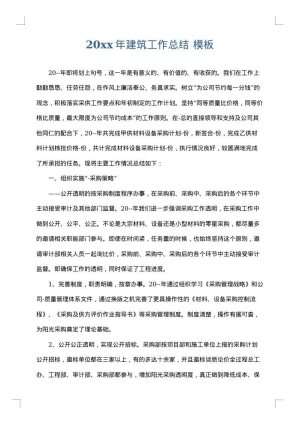 2025年建筑工作总结