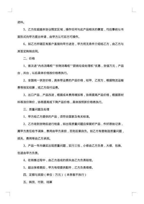 五金电器家电购销合同参考2025年
