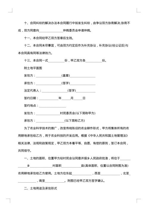土地种植小麦租赁合同书