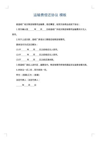 运输费偿还协议