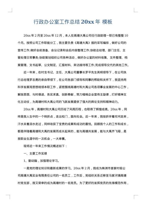 行政办公室工作总结2025年