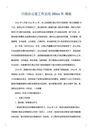行政办公室工作总结2025年