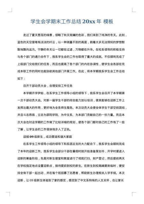 学生会学期末工作总结2025年