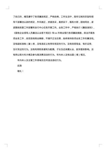 行长述职述廉报告