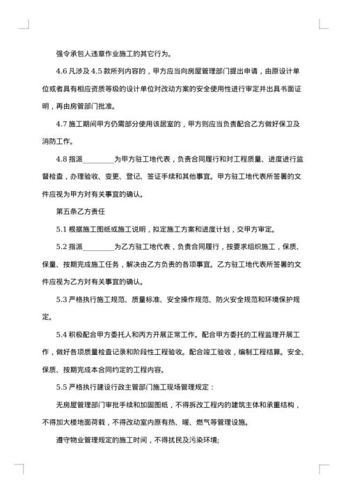 私人家庭装修合同