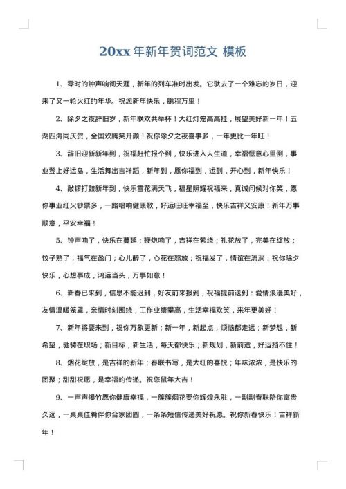 2025年新年贺词范文