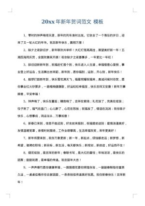 2025年新年贺词范文