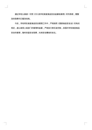 幼儿园安全隐患大排查整改报告