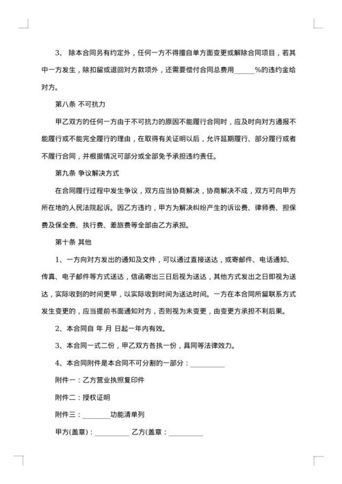软件销售合同