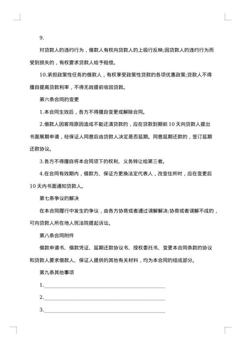 住房保证担保借款合同