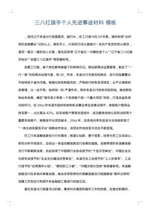 三八红旗手个人先进事迹材料