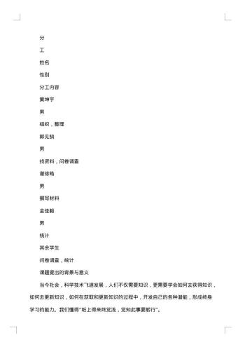 高中研究性学习报告