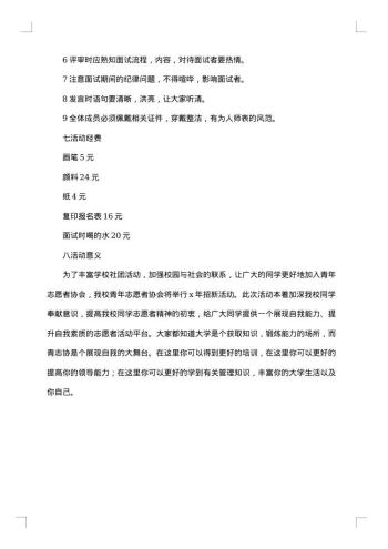 大学迎新活动策划书汇编