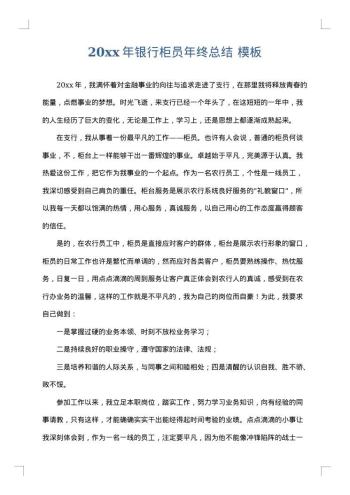 20xx年银行柜员年终总结