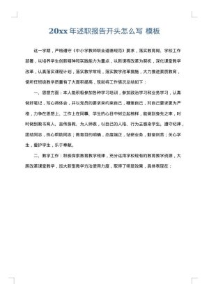 2025年述职报告开头怎么写