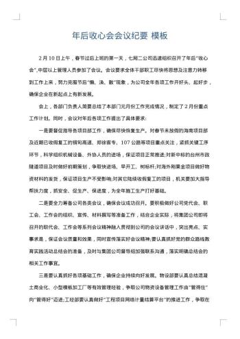 年后收心会会议纪要