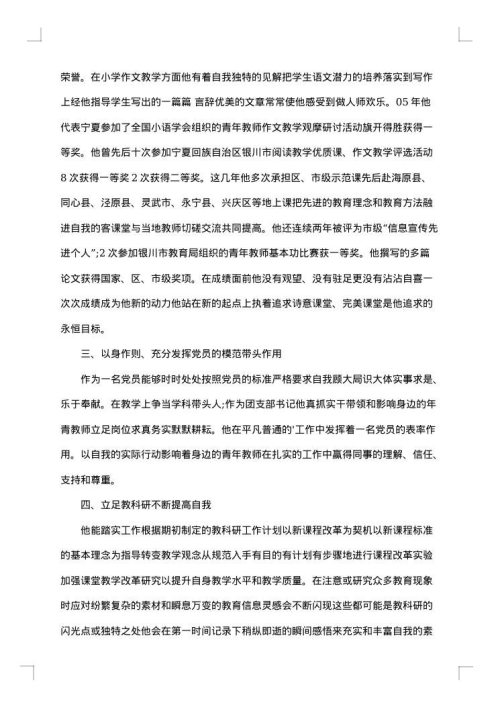 优秀教师个人最新先进事迹材料优秀模板