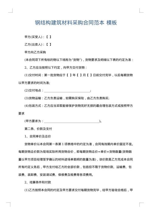钢结构建筑材料采购合同范本