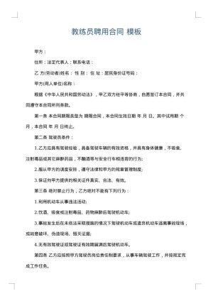 教练员聘用合同