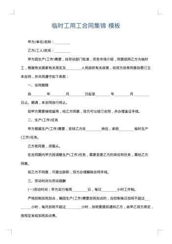 临时工用工合同集锦