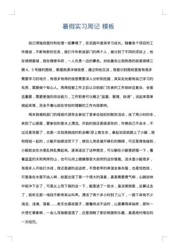 暑假实习周记