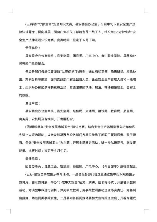 2025年全国安全生产月活动方案