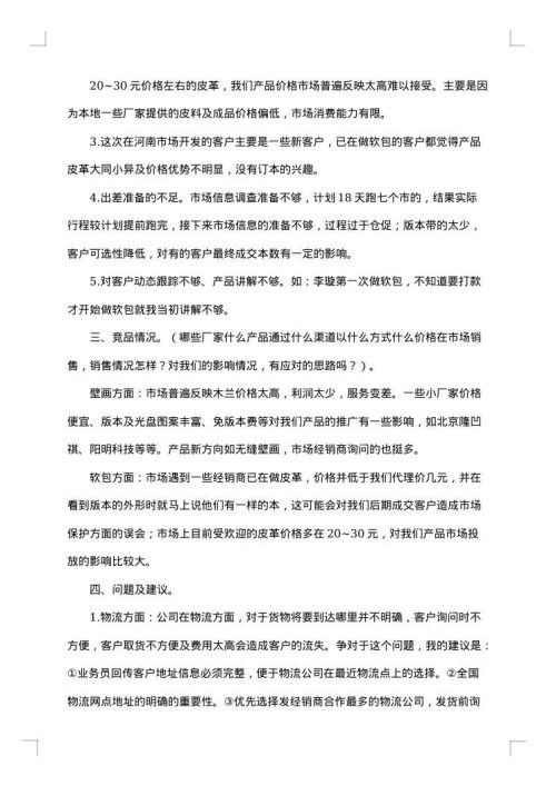 4月份销售工作总结范文大全