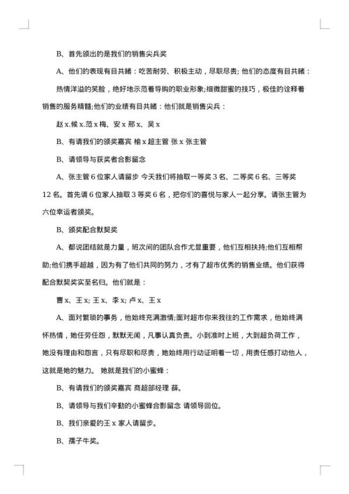 2025年春节文艺晚会开场白