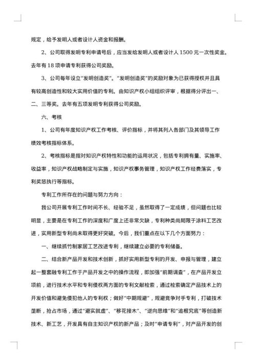 知识产权工作总结