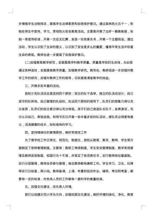 小学学校期末工作总结怎么写