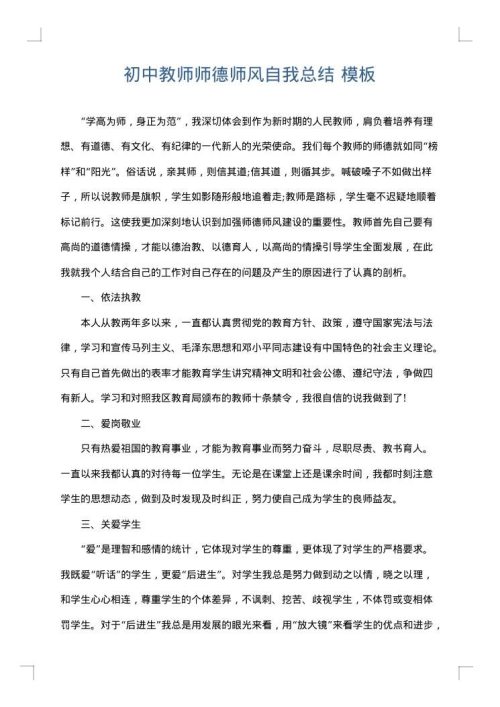 初中教师师德师风自我总结