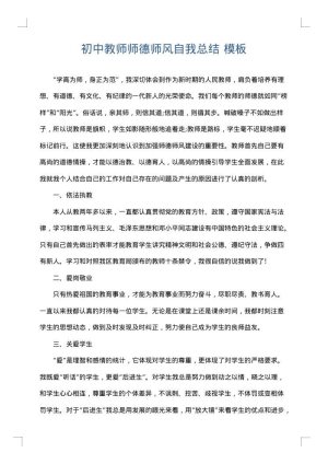 初中教师师德师风自我总结