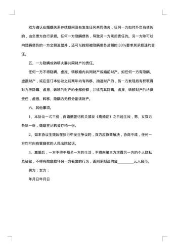 民政局手写离婚协议书