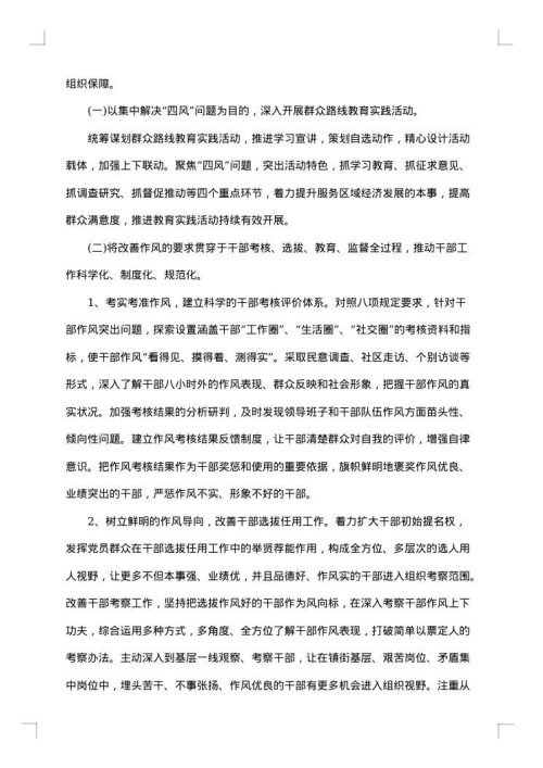 组织部个人月度总结汇报